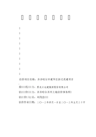 房地产估价报告
