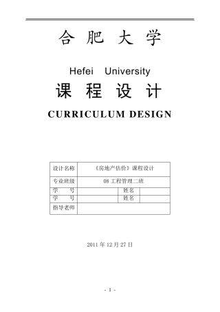 房地产估价报告收益法