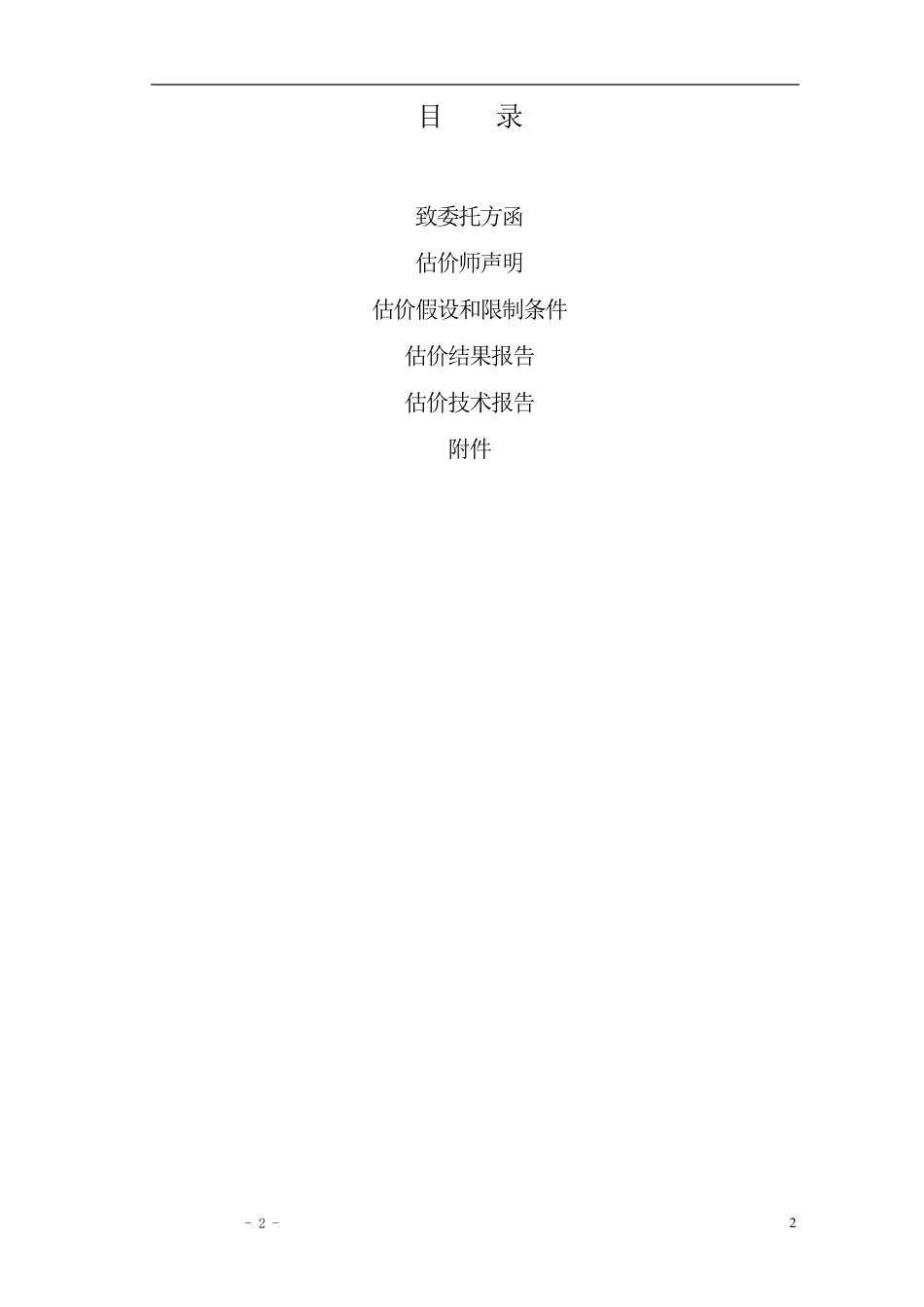 房地产估价报告范例_第2页