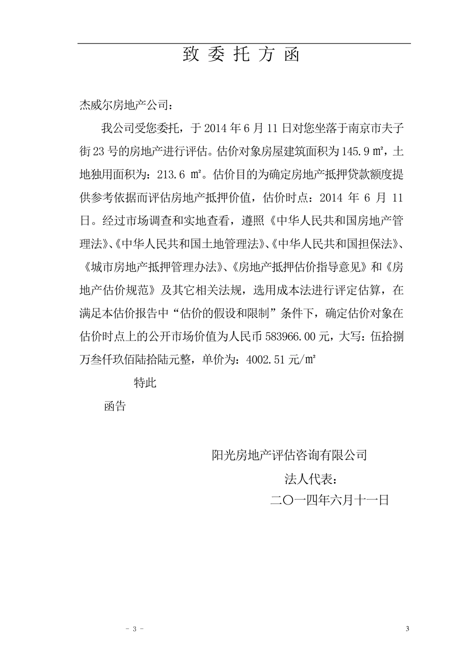 房地产估价报告范例_第3页