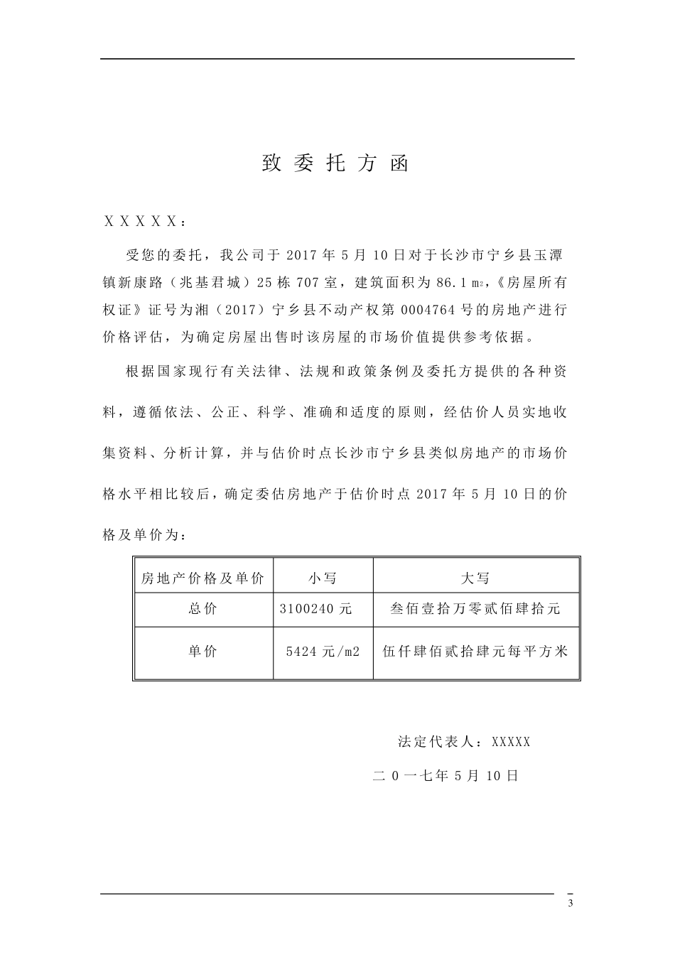 房地产估价报告范本_第3页