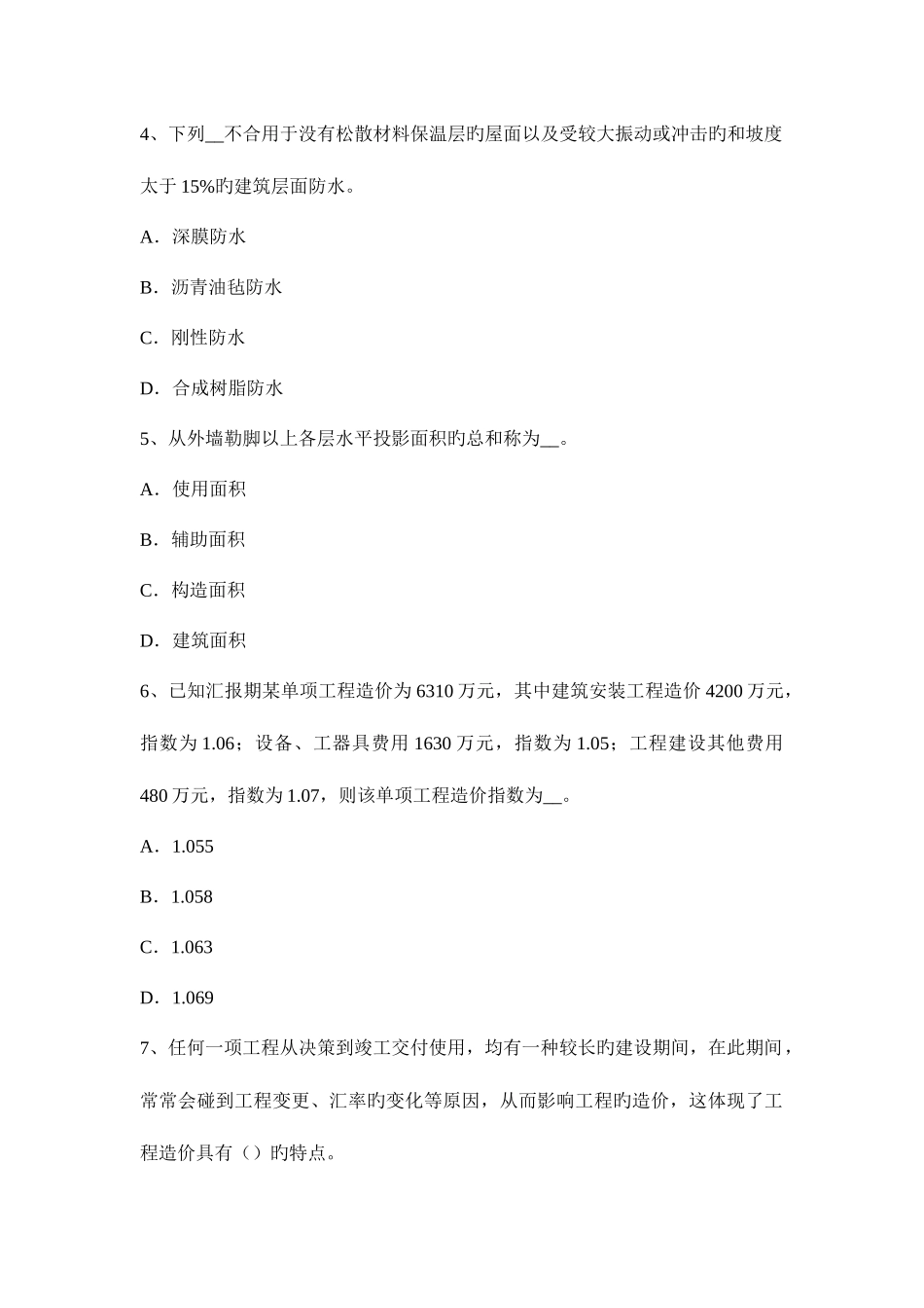 2025年造价工程师案例分析识点讲解投资估算的内容考试试卷_第2页