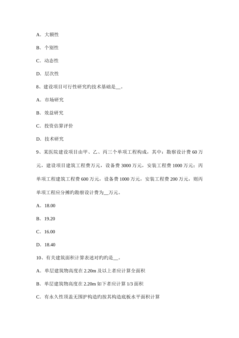2025年造价工程师案例分析识点讲解投资估算的内容考试试卷_第3页