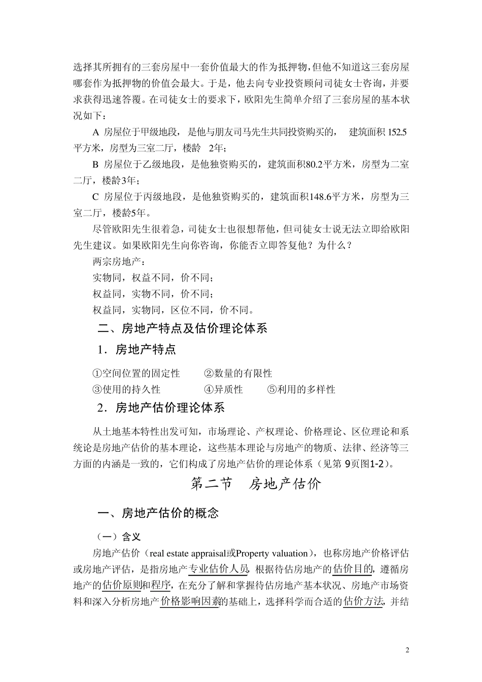 房地产估价教案_第2页