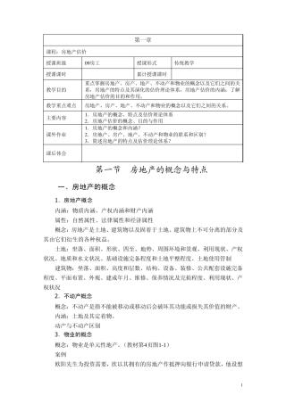 房地产估价教案