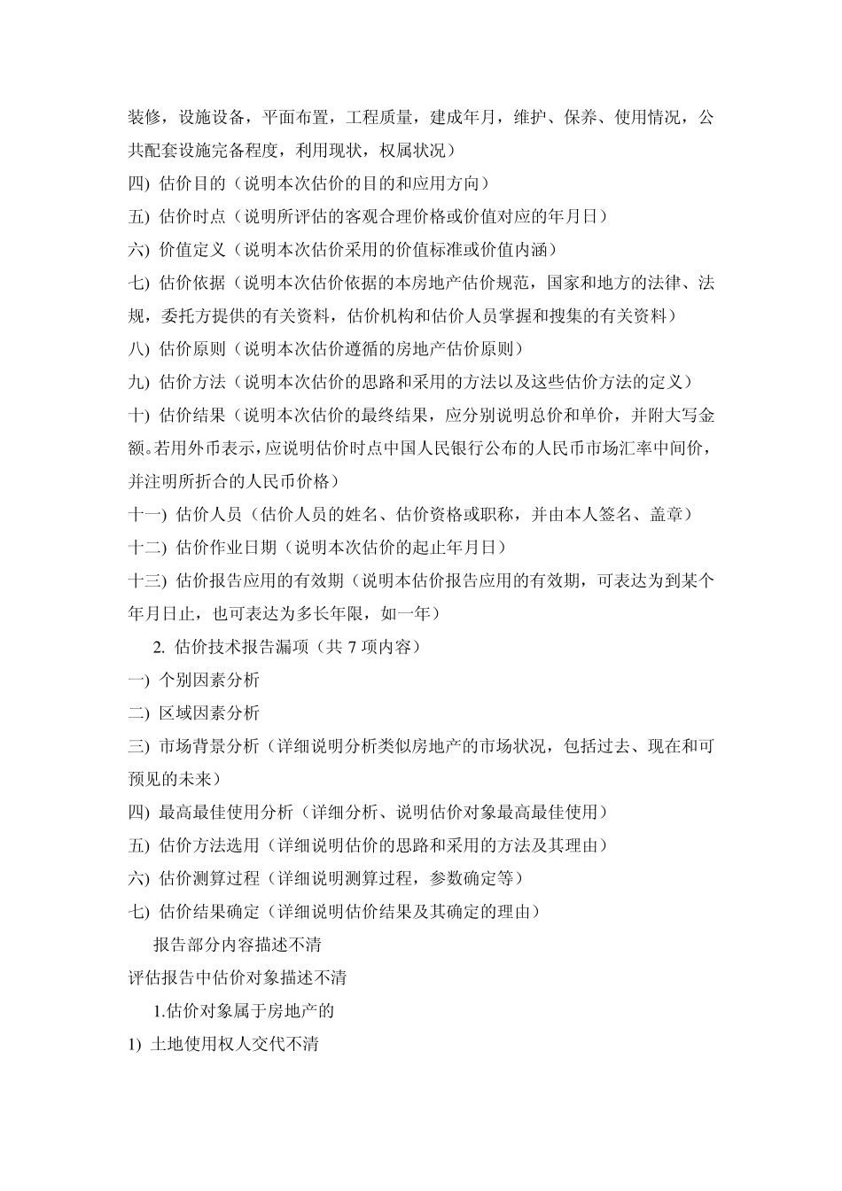 房地产估价案例分析总结记录_第3页