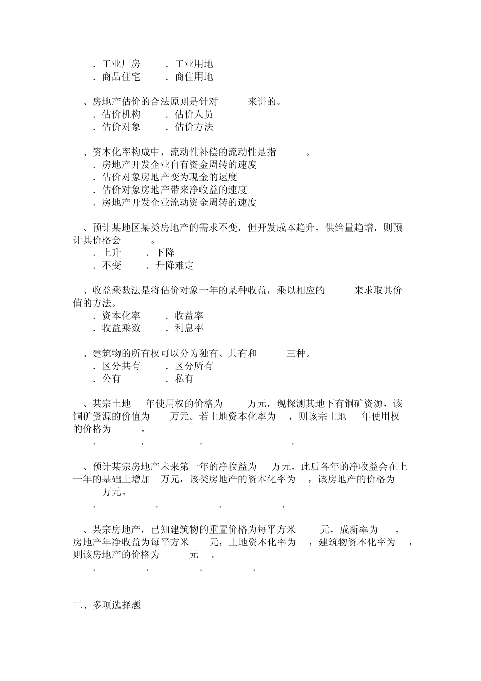 房地产估价理论与方法真题2001年_第3页