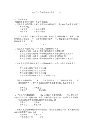 房地产估价理论与方法真题2001年