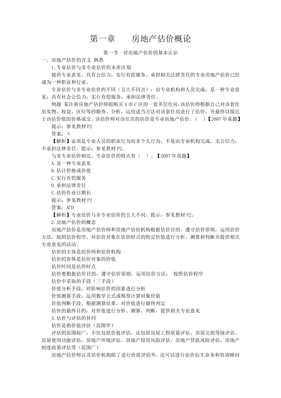 房地产估价理论与方法教案_第2页