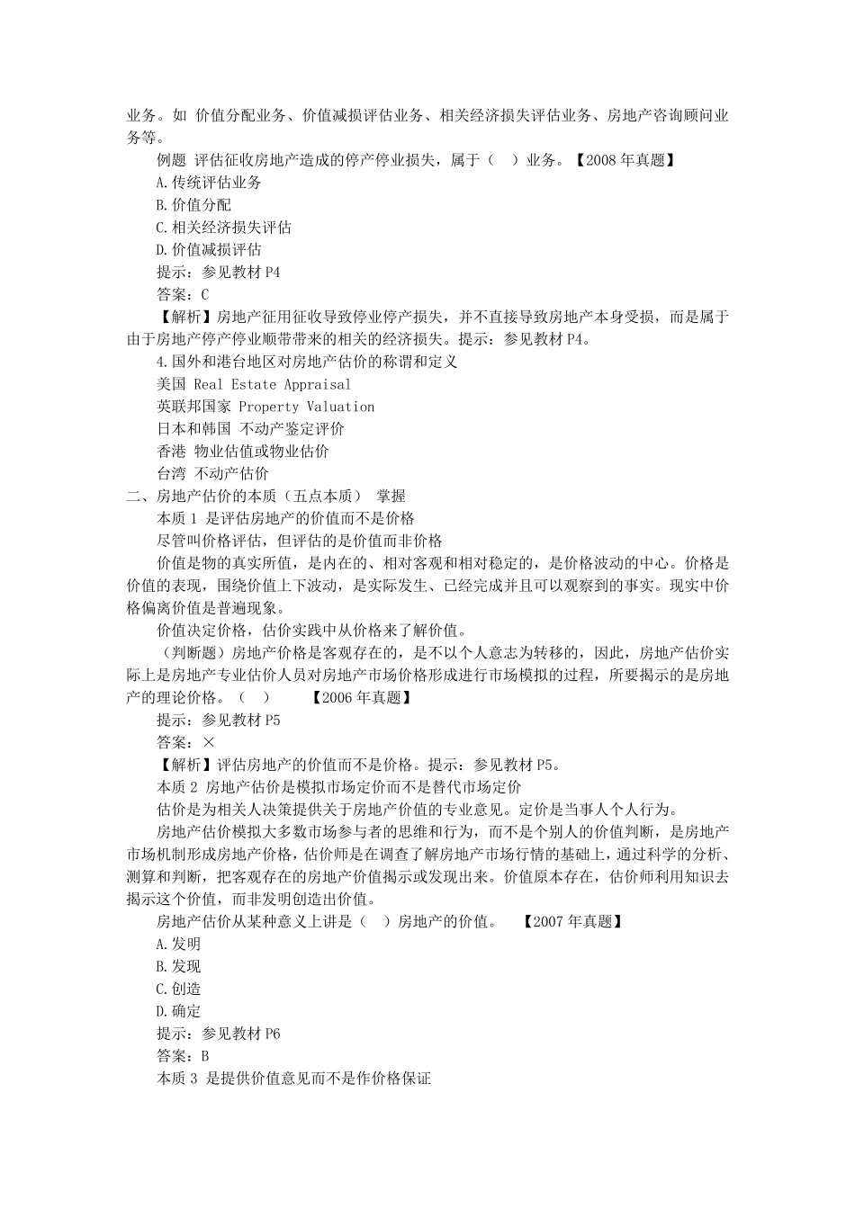 房地产估价理论与方法教案_第3页