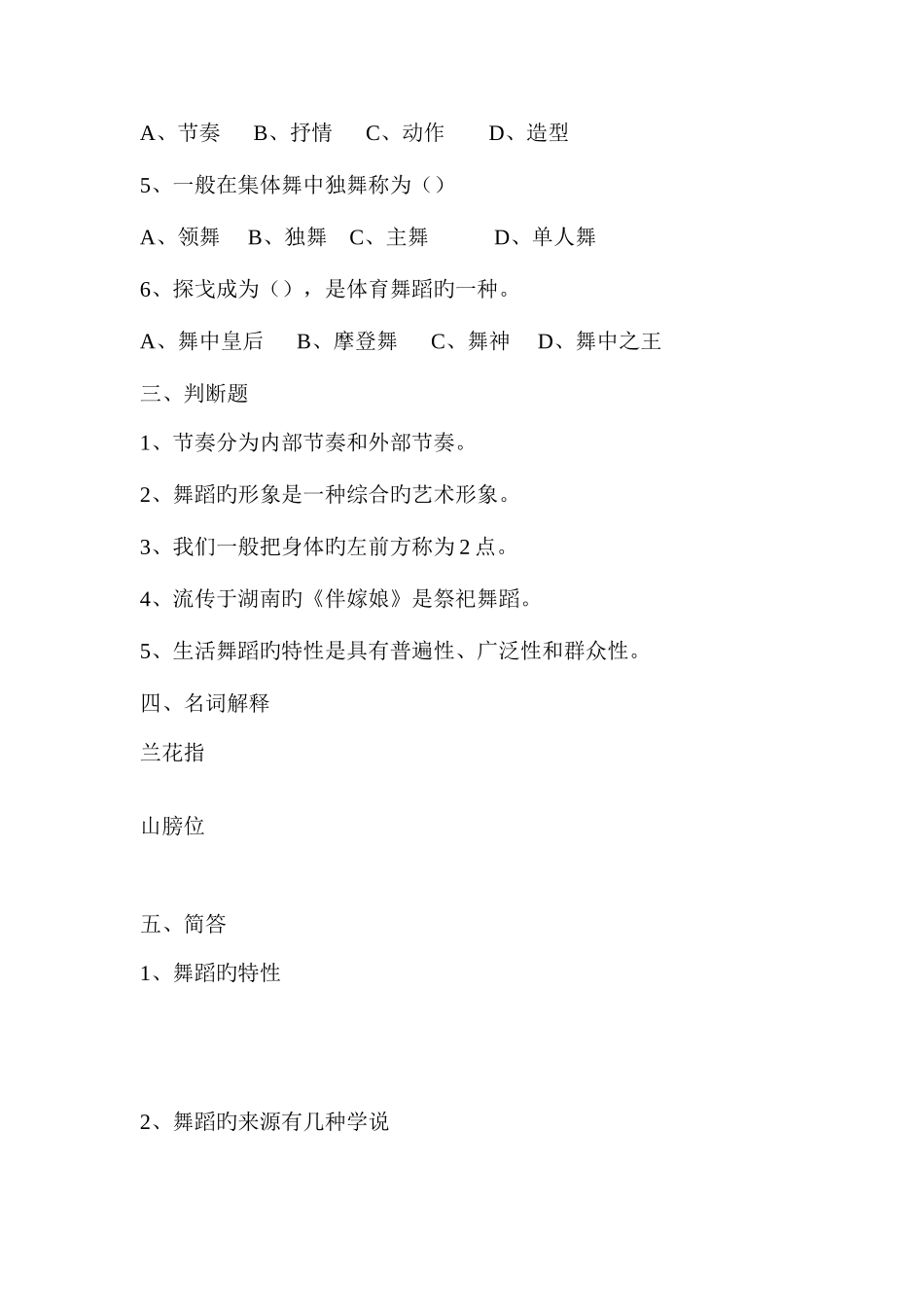 2025年舞蹈理论考试题_第2页