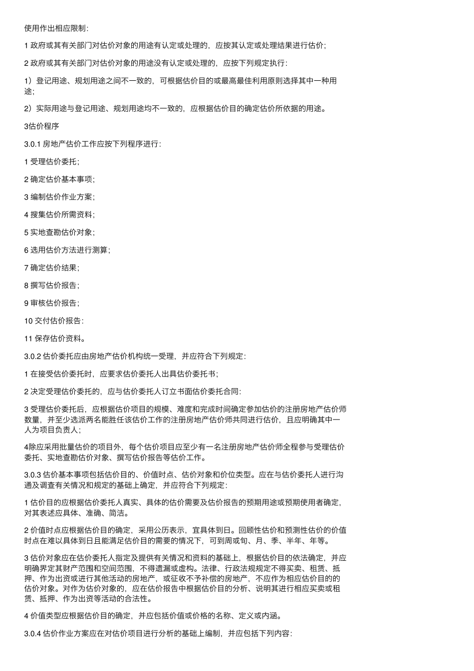 房地产估价规范GBT502912015(20151201)_第3页