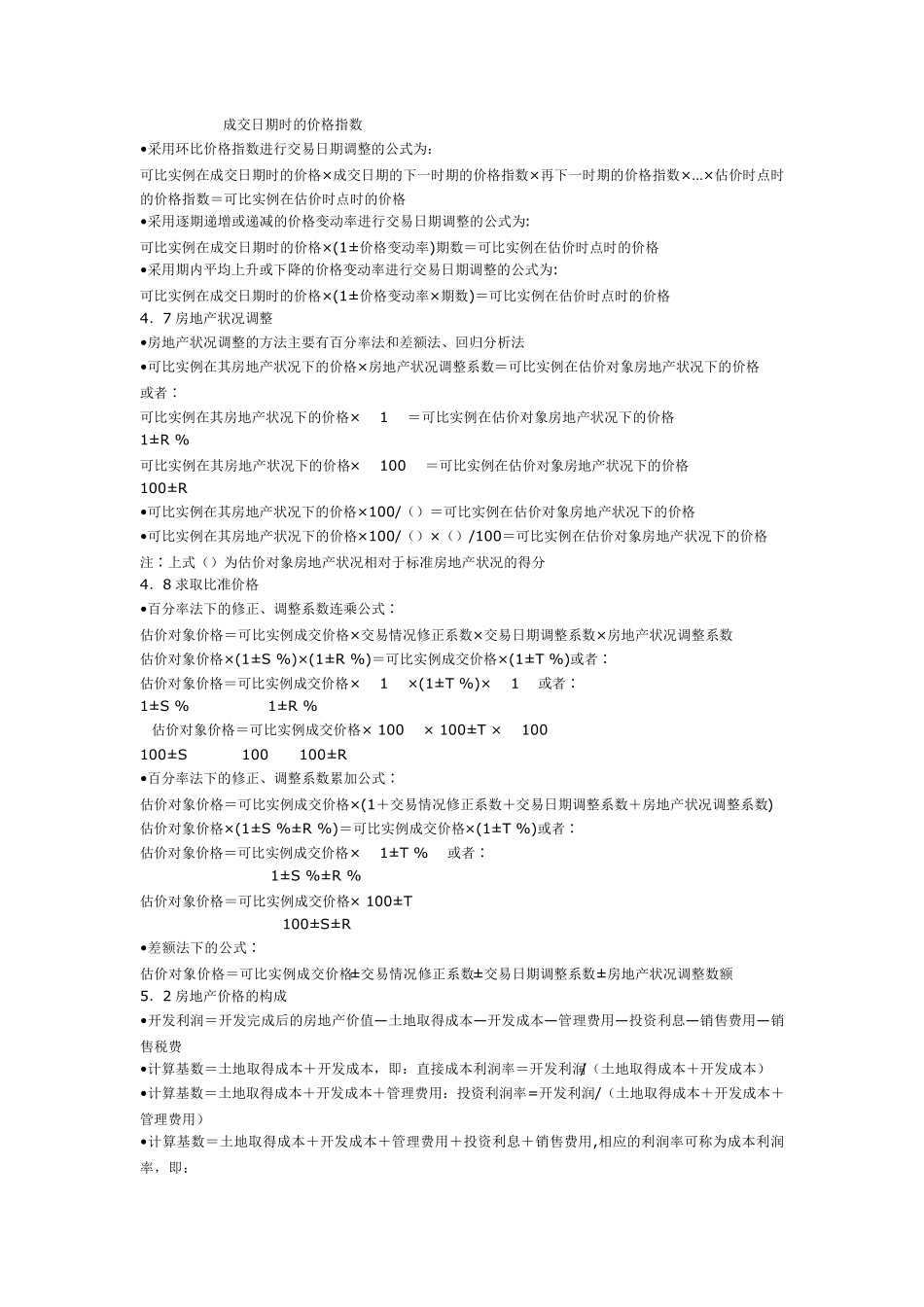 房地产估价计算法及公式_第3页