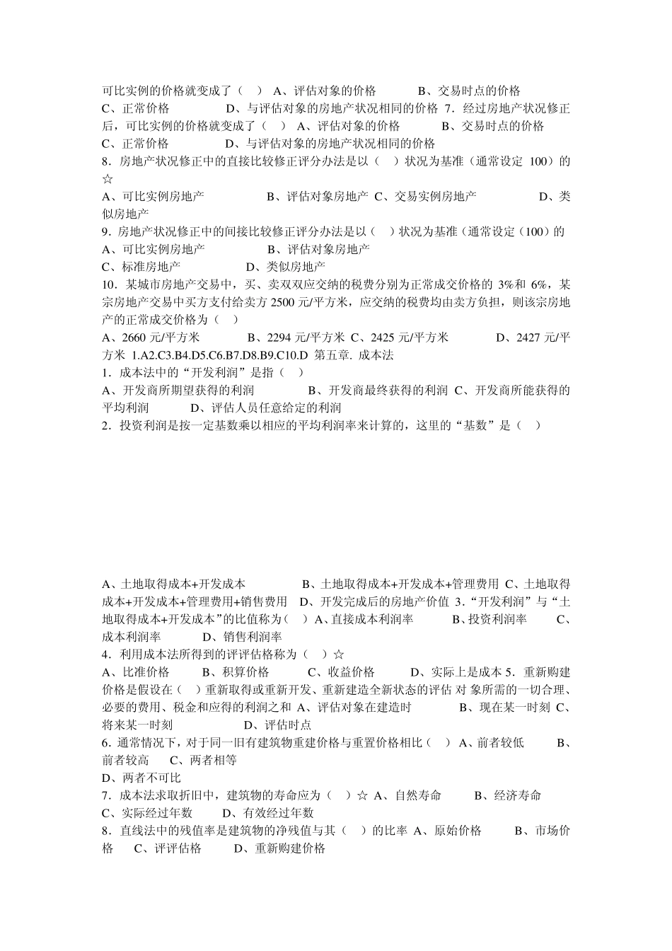 房地产估价试题_第3页