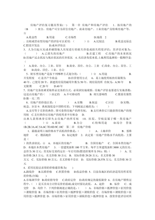 房地产估价试题