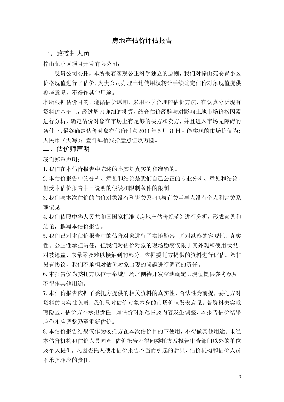 房地产估价课程设计范本_第3页