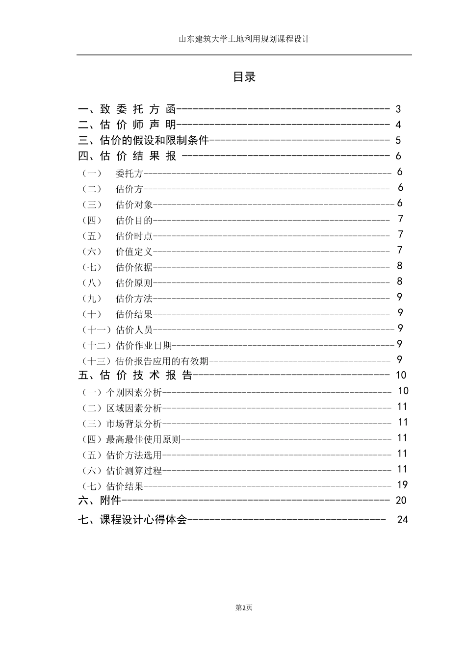 房地产估价课程设计_第3页