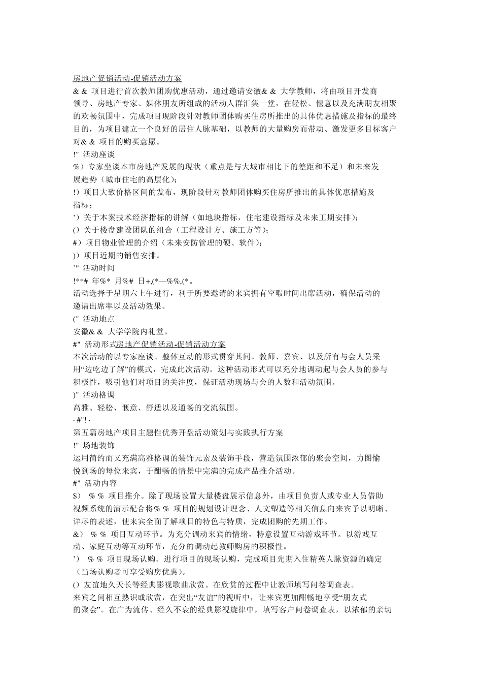 房地产促销活动促销活动方案_第1页