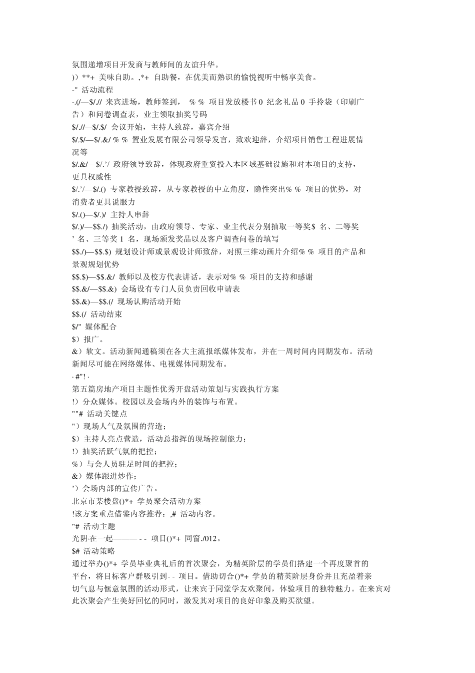 房地产促销活动促销活动方案_第2页