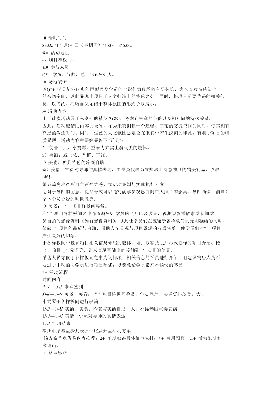 房地产促销活动促销活动方案_第3页