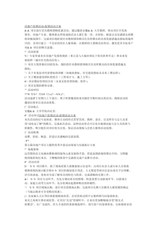 房地产促销活动促销活动方案