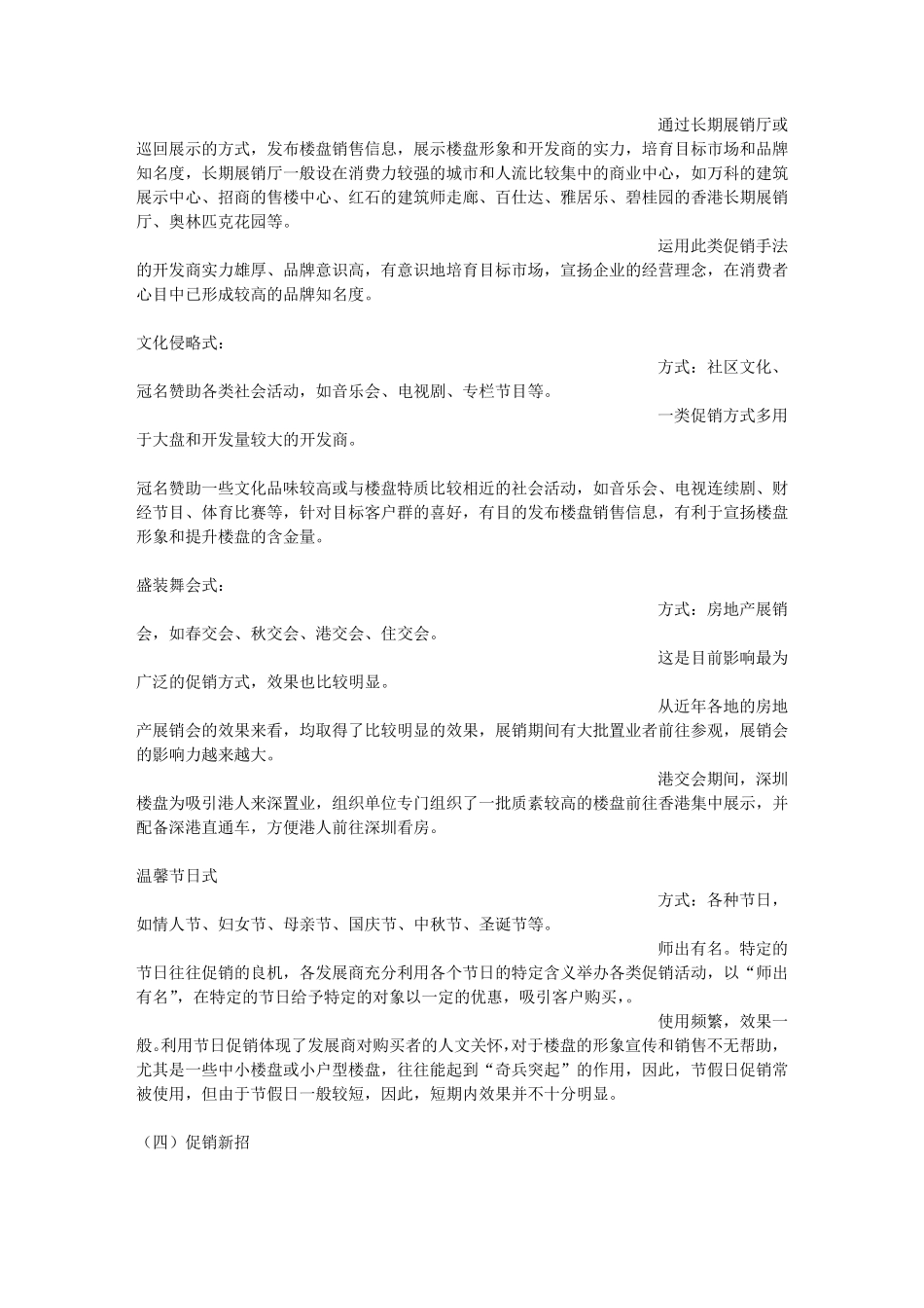 房地产促销活动方案_第3页