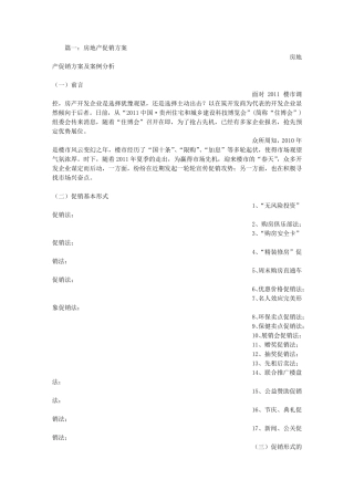 房地产促销活动方案