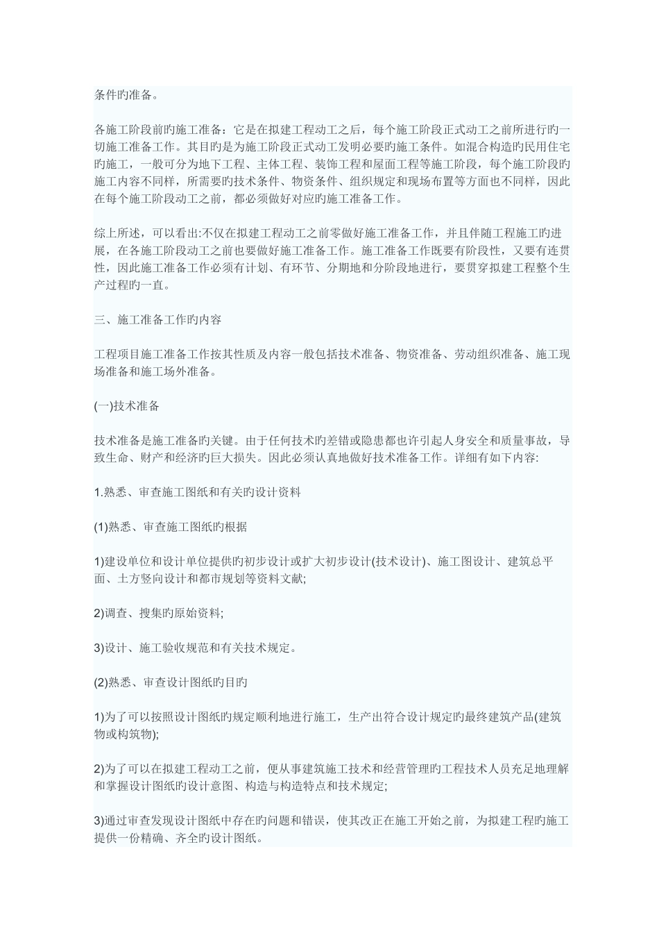 2025年资料员必须知道的工程开工前需要做好的准备工作_第2页