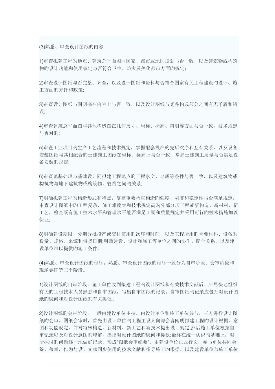 2025年资料员必须知道的工程开工前需要做好的准备工作_第3页