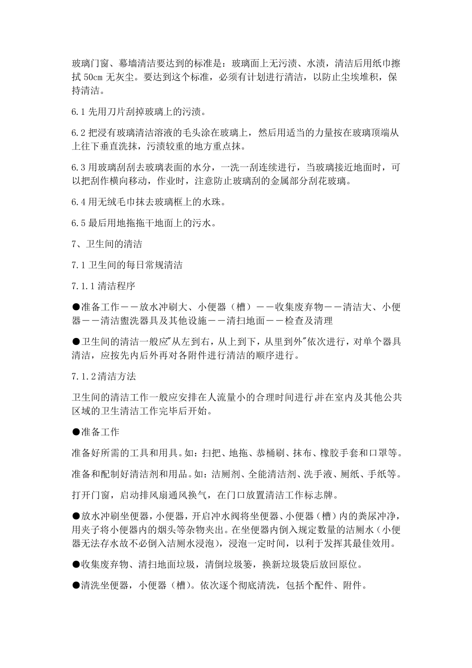 房地产保洁项目报价单_第2页