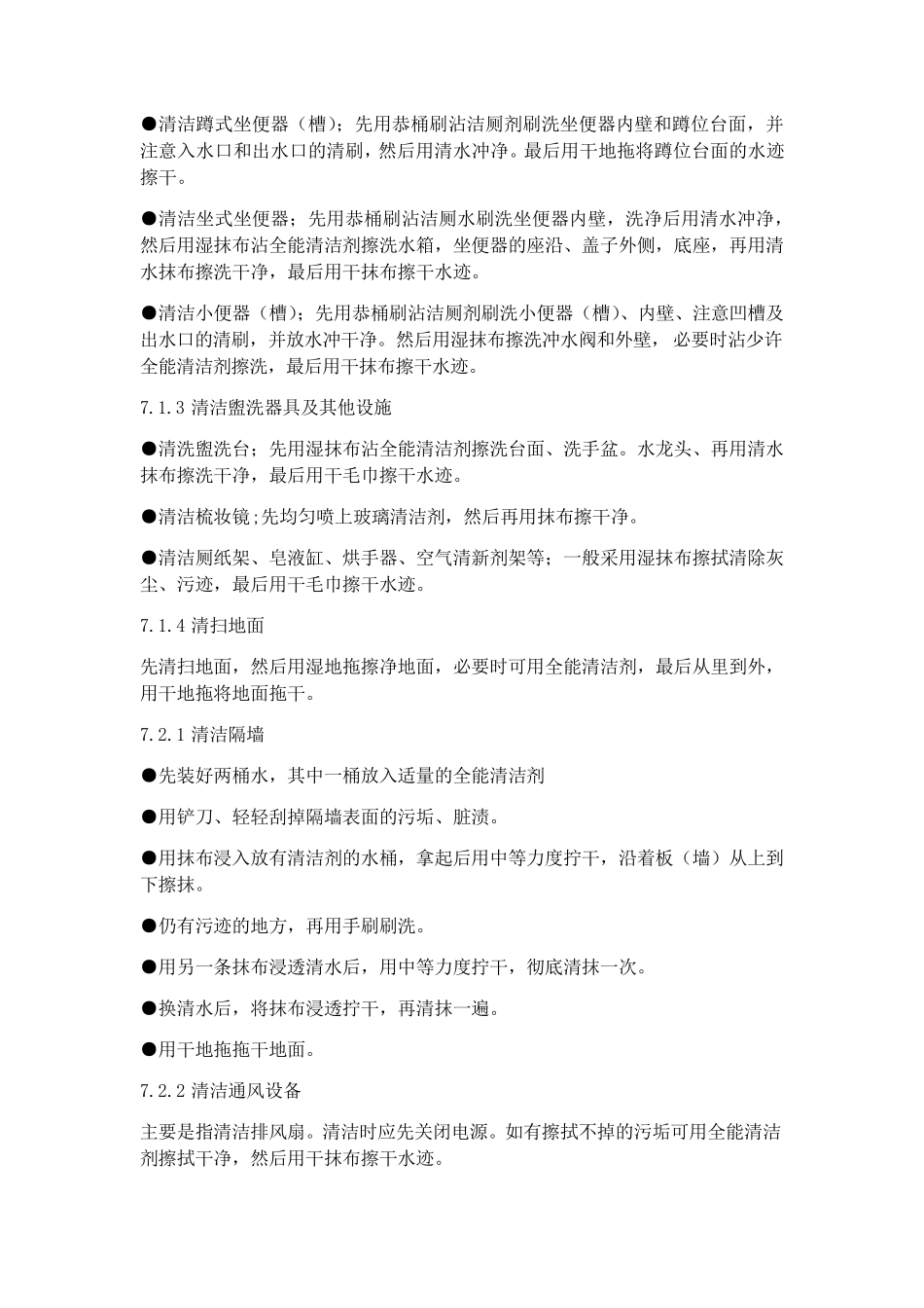 房地产保洁项目报价单_第3页