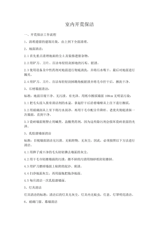 房地产保洁项目报价单