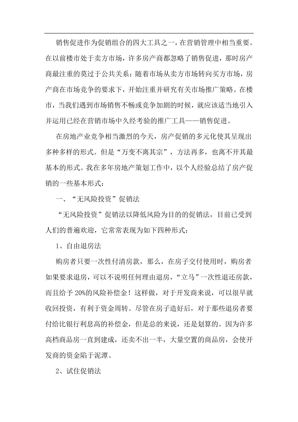 房地产促销的几种手段和方法_第3页
