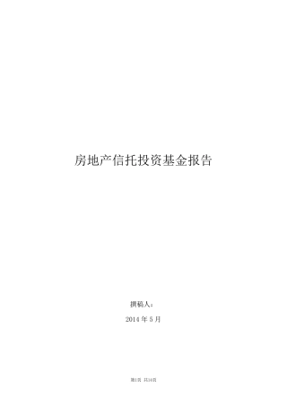 房地产信托投资基金报告(以越秀为案例)