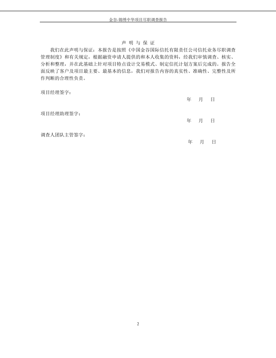 房地产信托项目的尽职调查报告_第2页