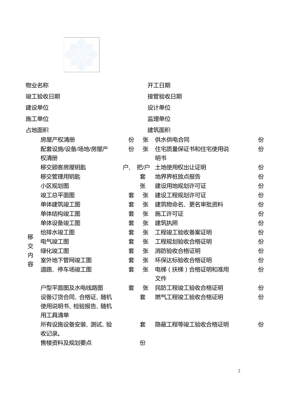 房地产公司与物业公司交接_第2页