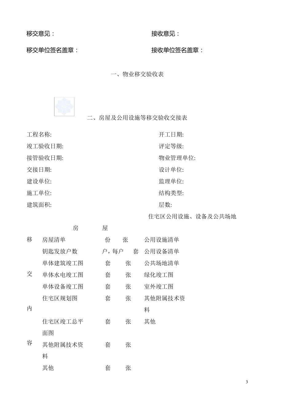 房地产公司与物业公司交接_第3页