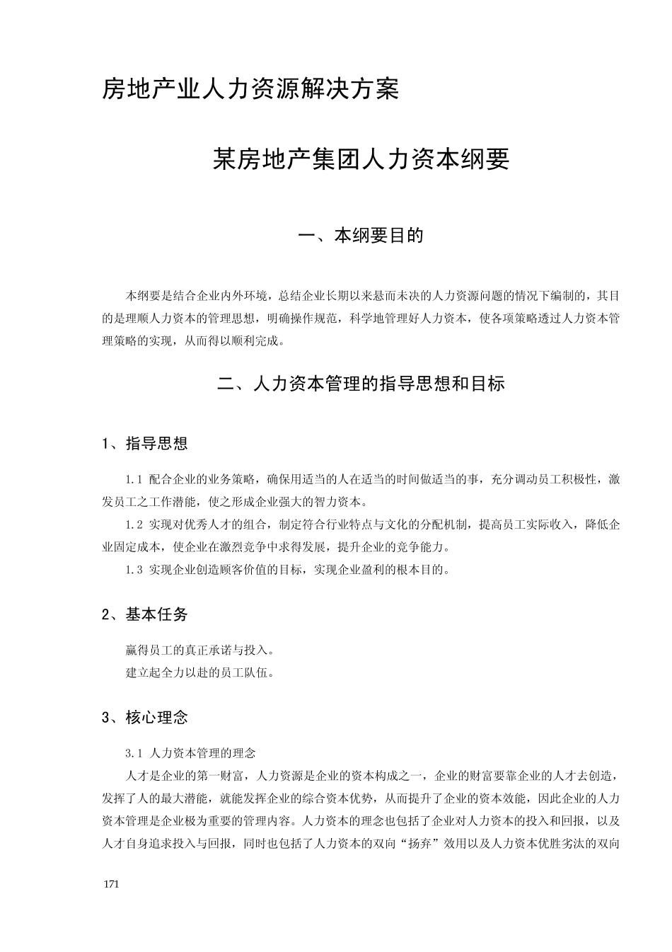 房地产公司人力资源管理手册_第1页
