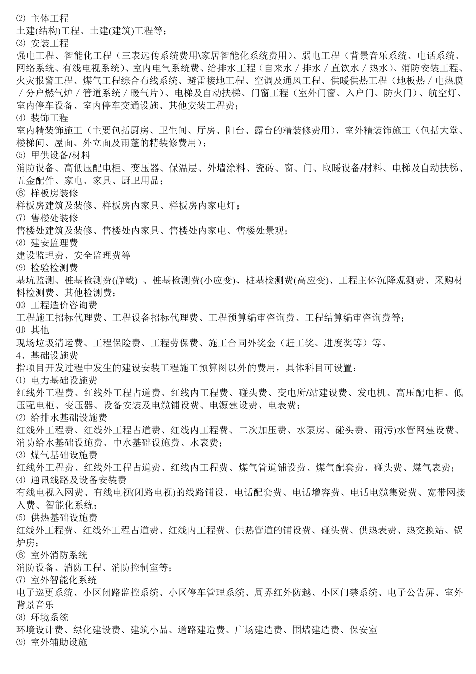 房地产公司会计科目设置_第2页