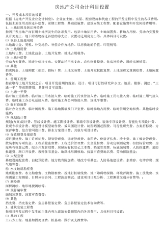 房地产公司会计科目设置