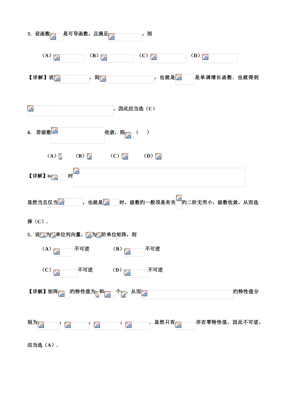 2025年考研数学三真题与解析_第2页