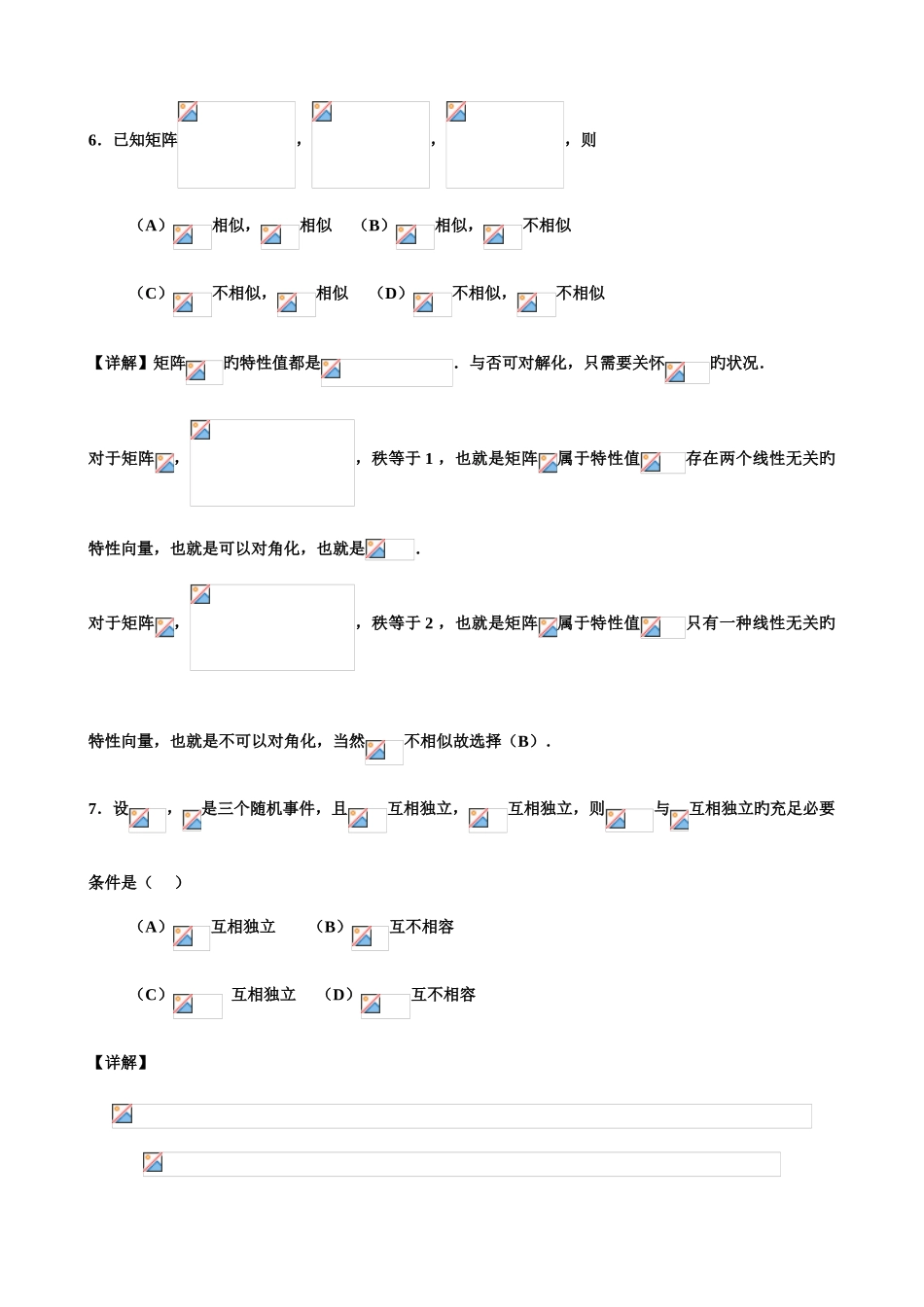2025年考研数学三真题与解析_第3页