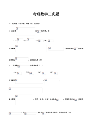 2025年考研数学三真题与解析