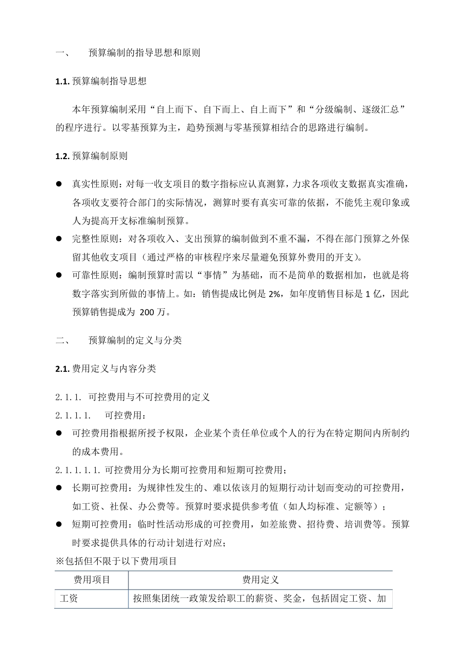 房地产公司全面预算管理编制指导_第2页