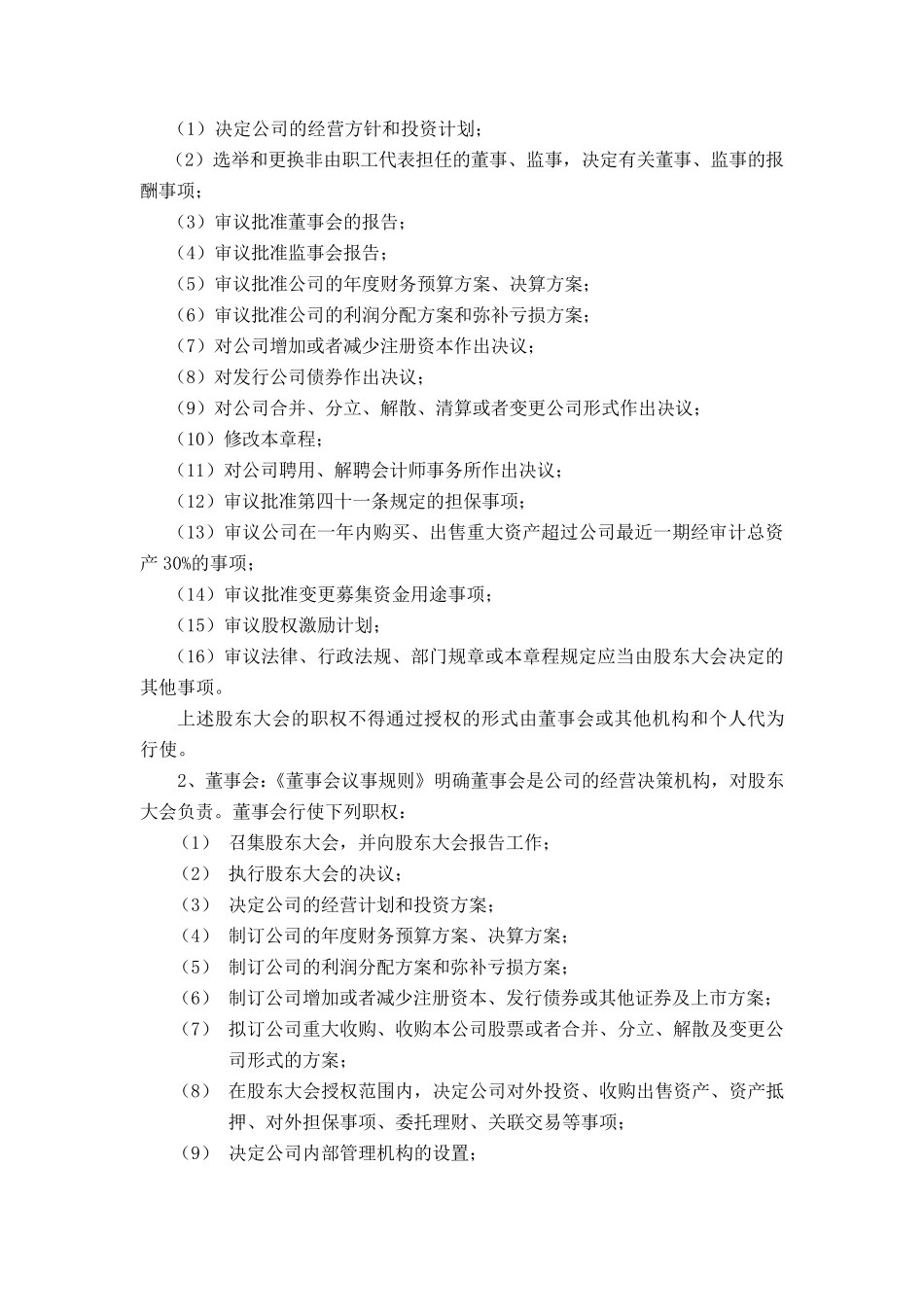 房地产公司内部控制制度_第2页