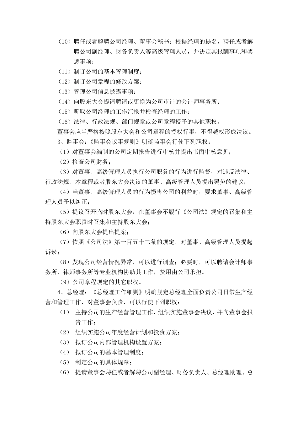 房地产公司内部控制制度_第3页