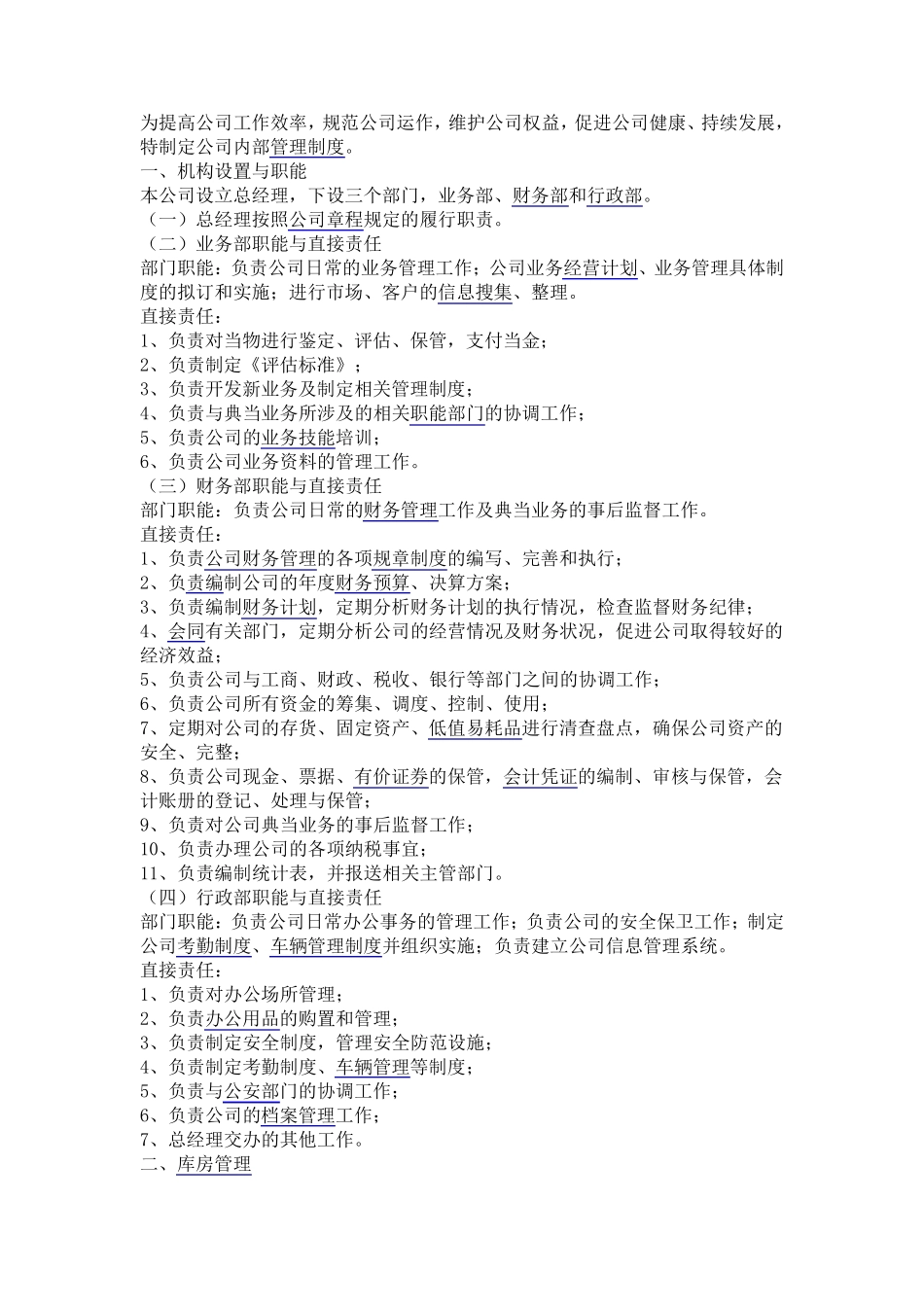 房地产公司内部管理制度_第1页