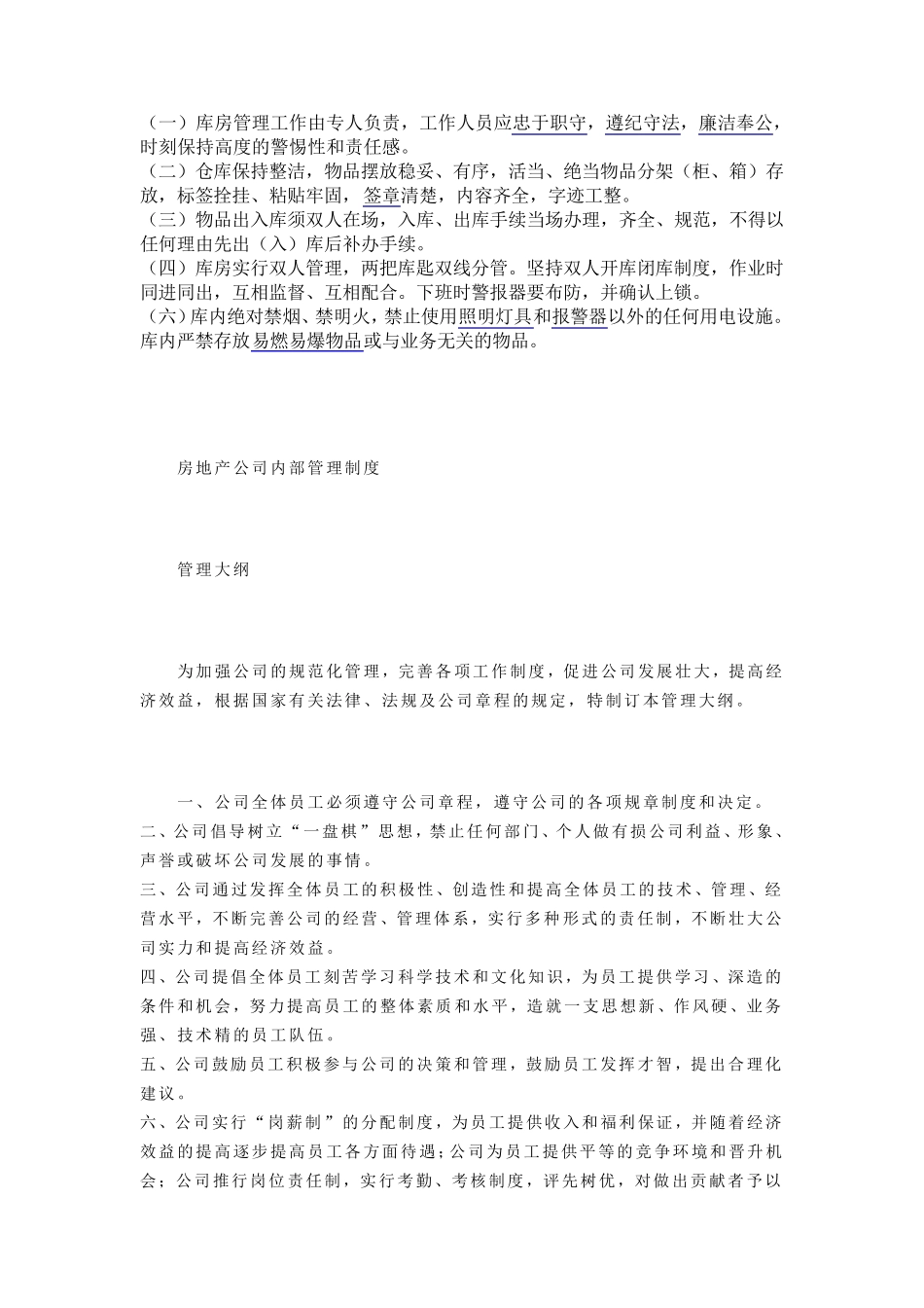 房地产公司内部管理制度_第2页