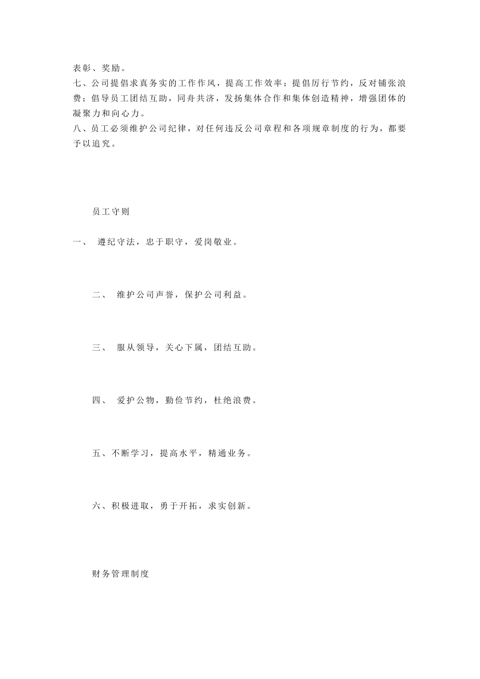 房地产公司内部管理制度_第3页