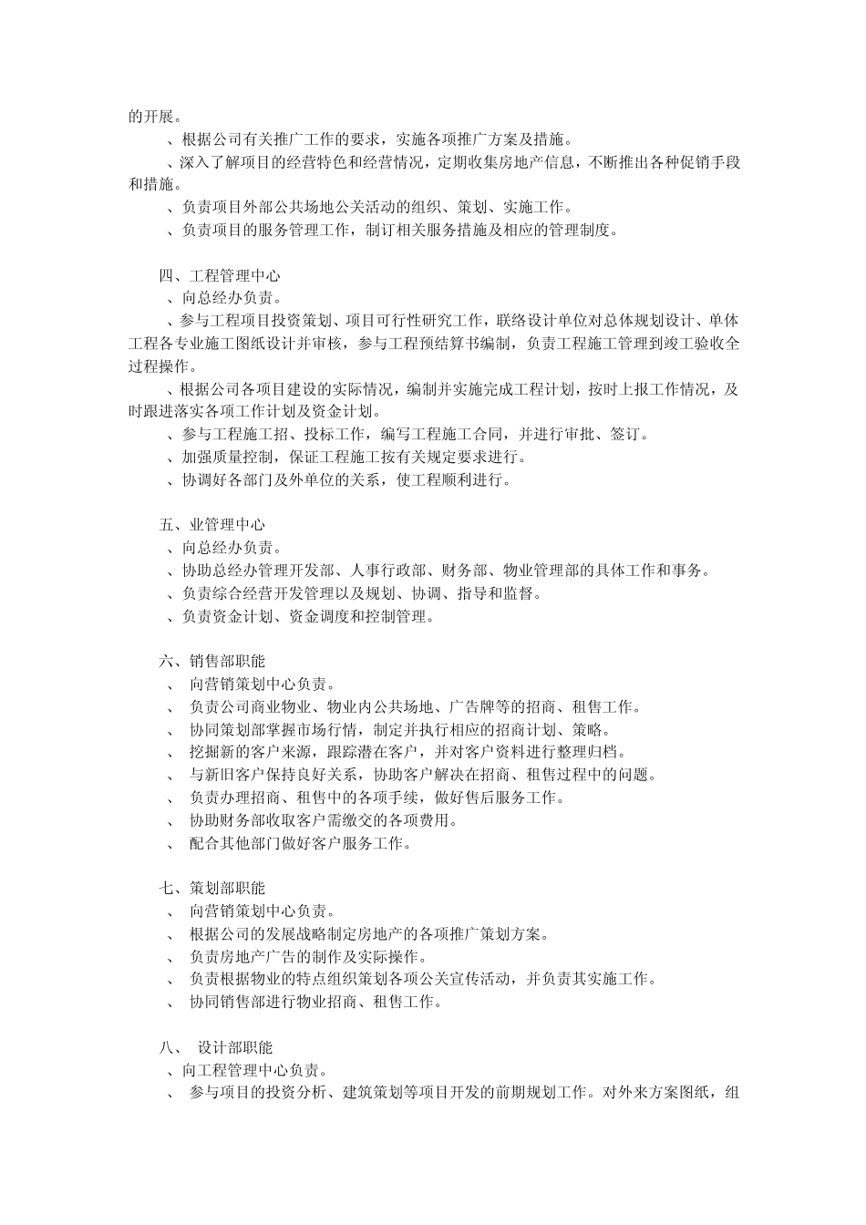 房地产公司各工种职责_第2页